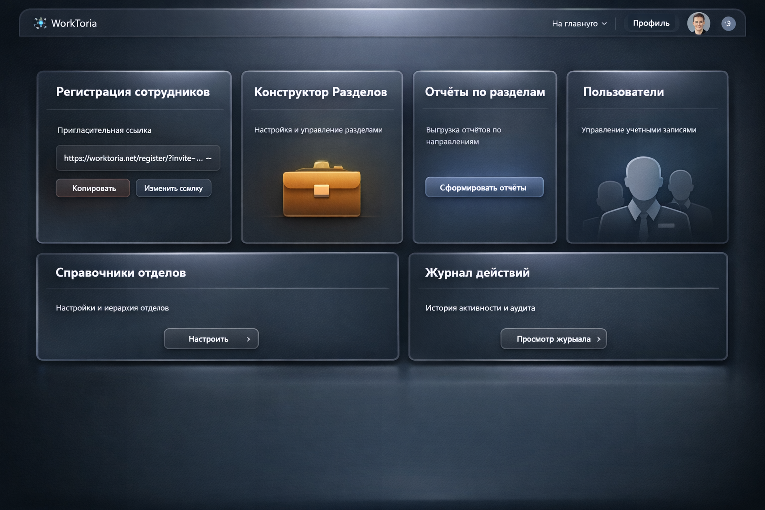 Административный интерфейс Worktoria