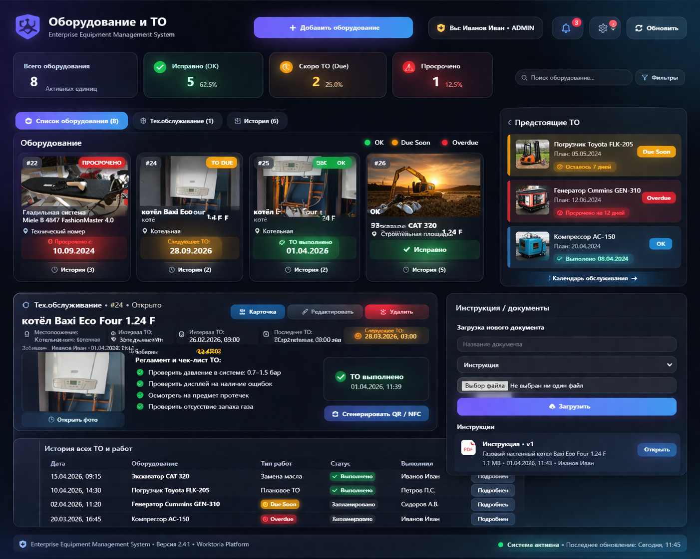 Оборудование и техническое обслуживание в Worktoria