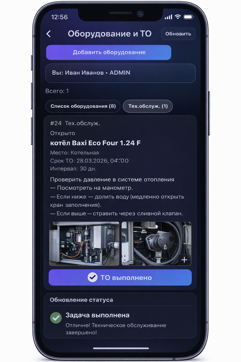 Мобильный экран оборудования и ТО