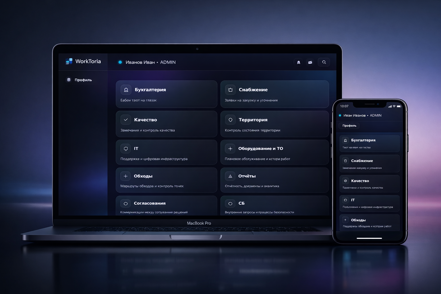Worktoria на ноутбуке и телефоне