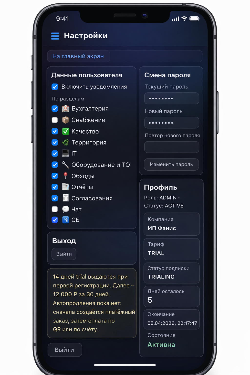 Профиль и настройки Worktoria на телефоне